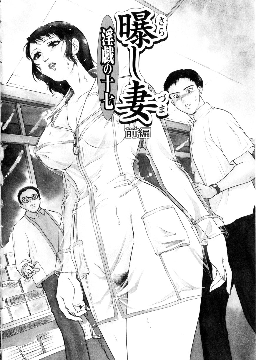 Hitozuma Moyou 3 Midarezuma page 7 full