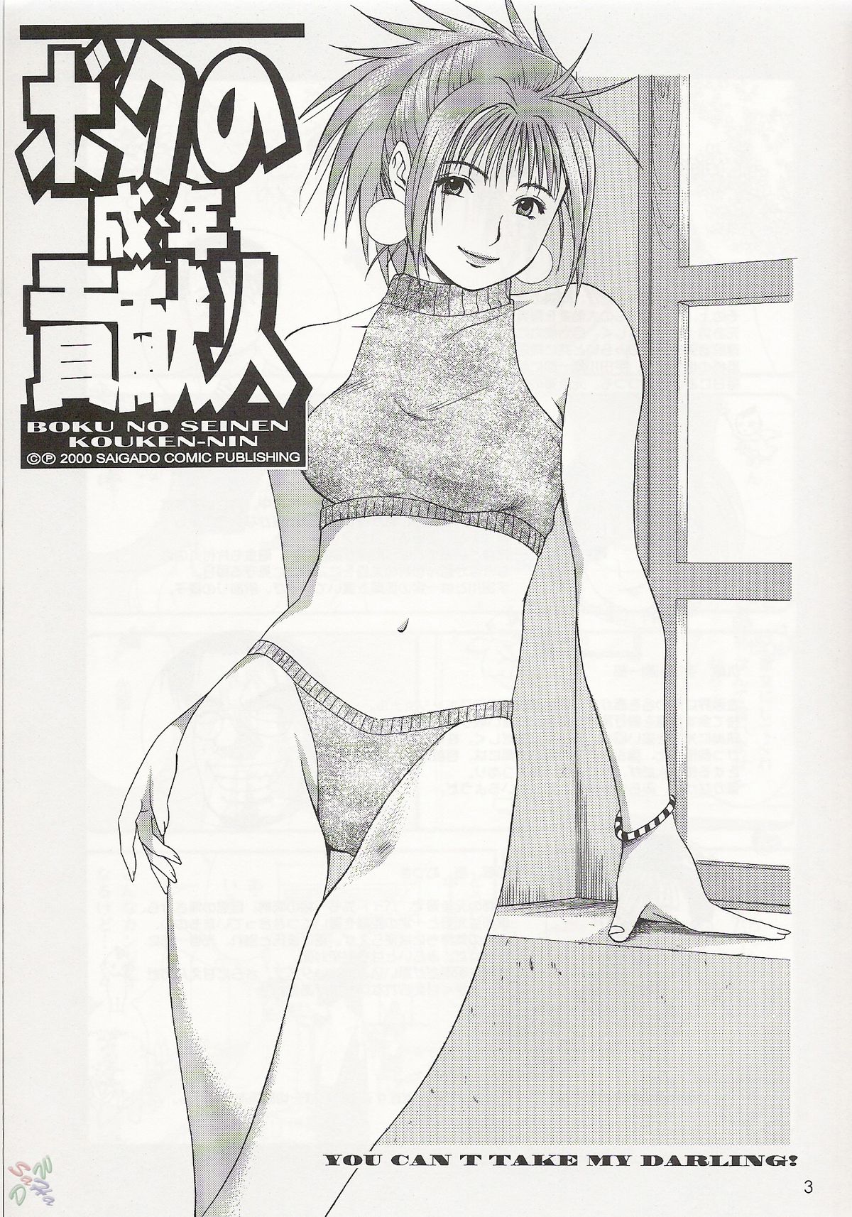 Boku no Seinen Kouken-nin 3 page 2 full