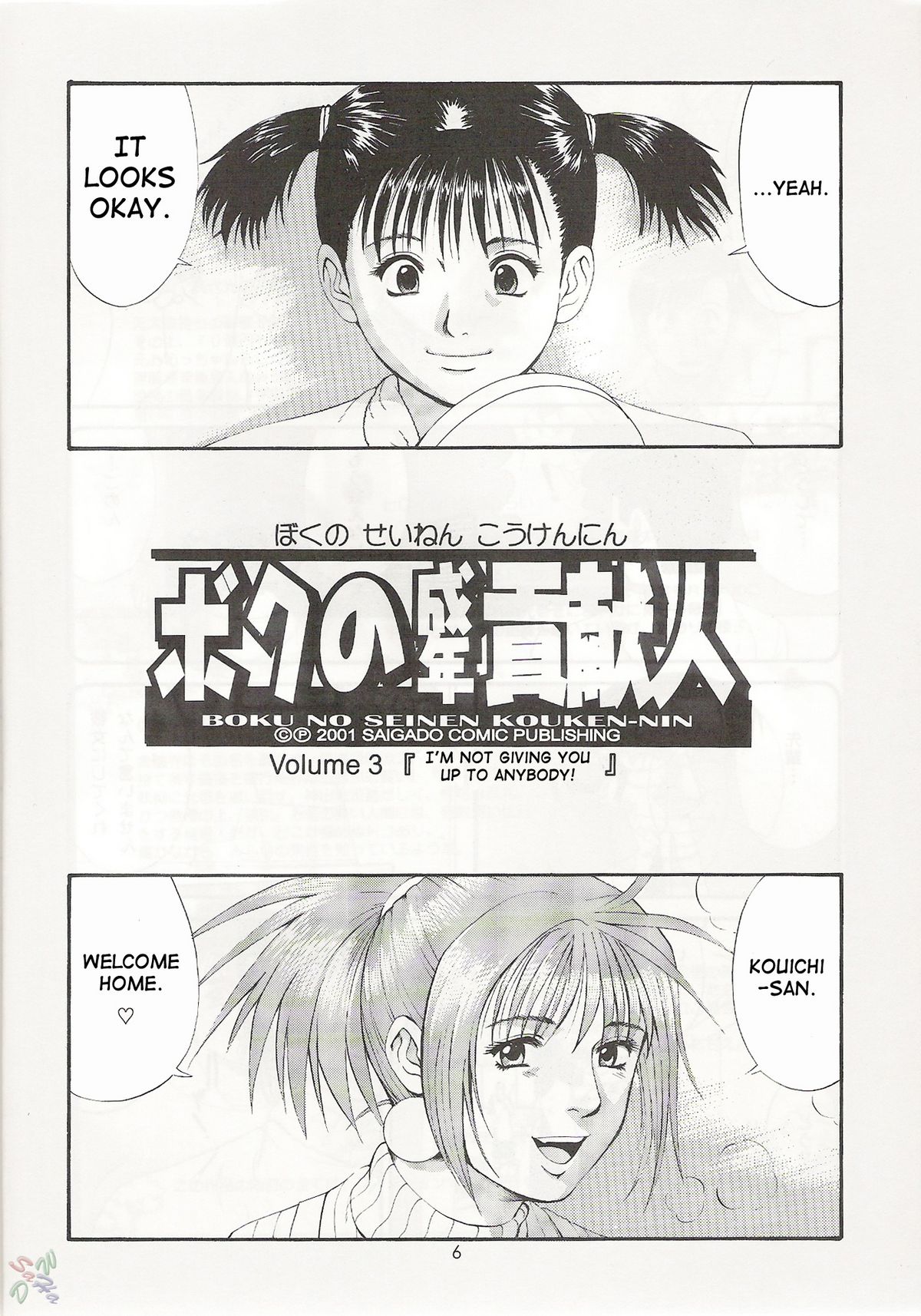 Boku no Seinen Kouken-nin 3 page 6 full