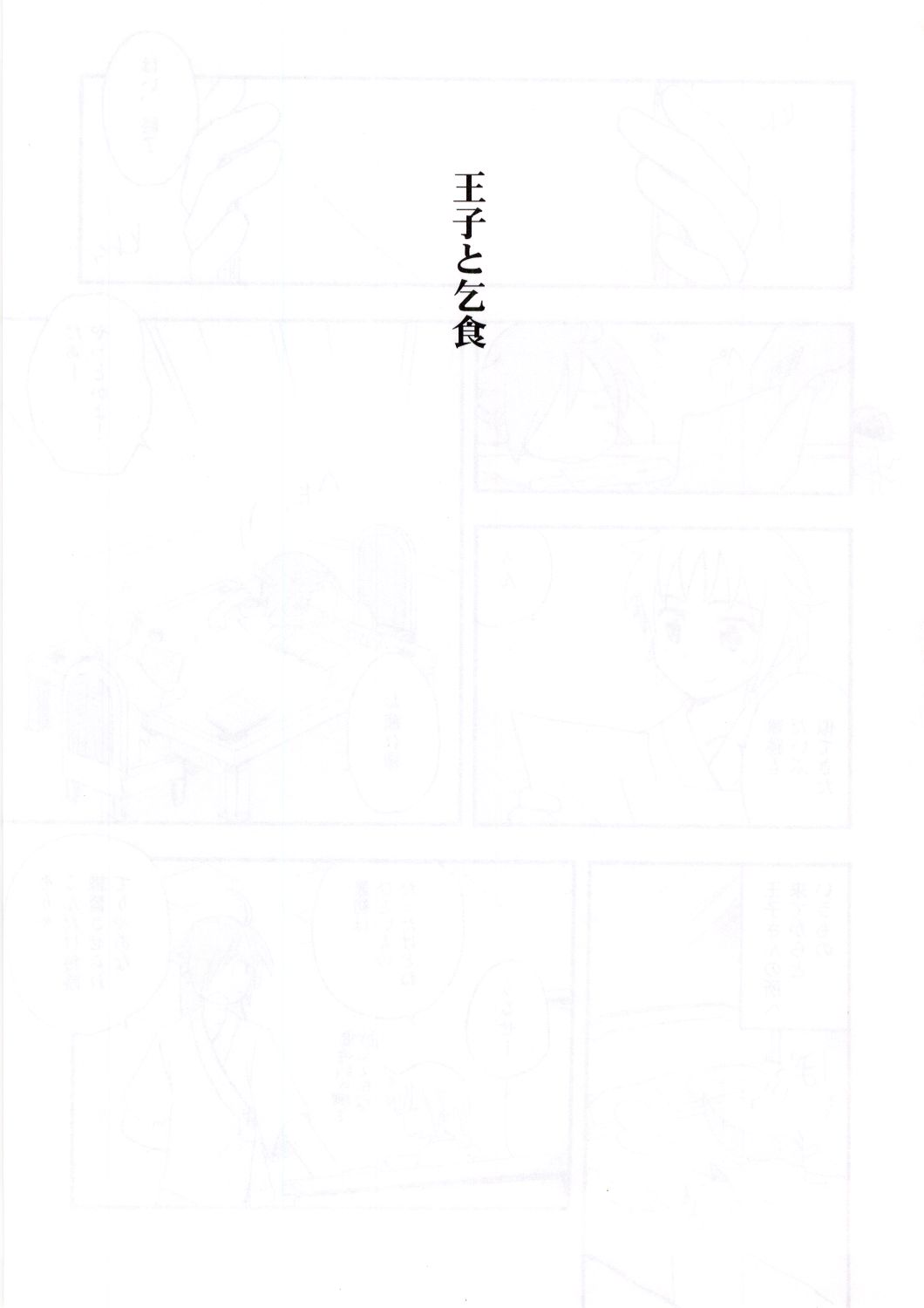 Ouji To Kojiki page 4 full