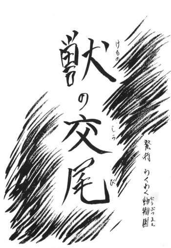 Kemono no Koubi cover