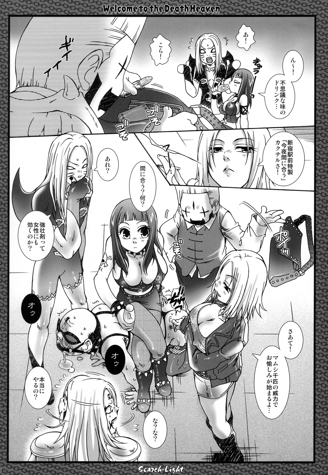 Gouka no Meltdown page 7 full