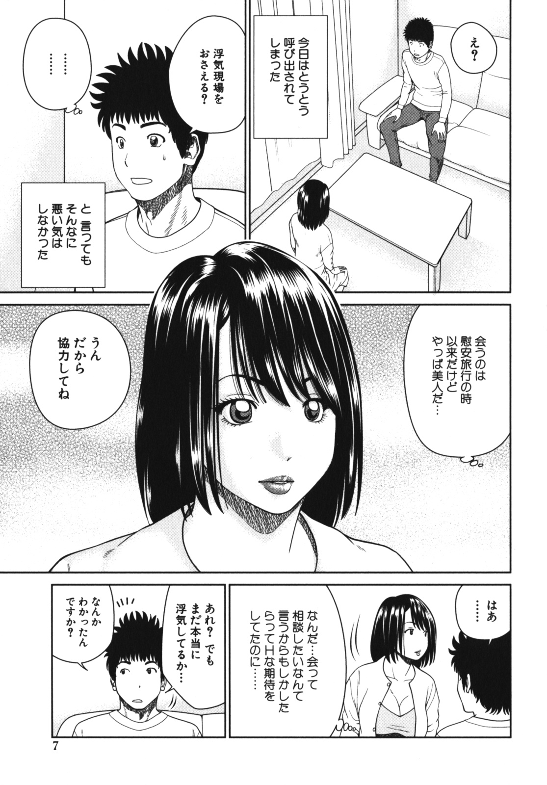 Geki Yaba Vol.4 - Namade Shitene page 10 full