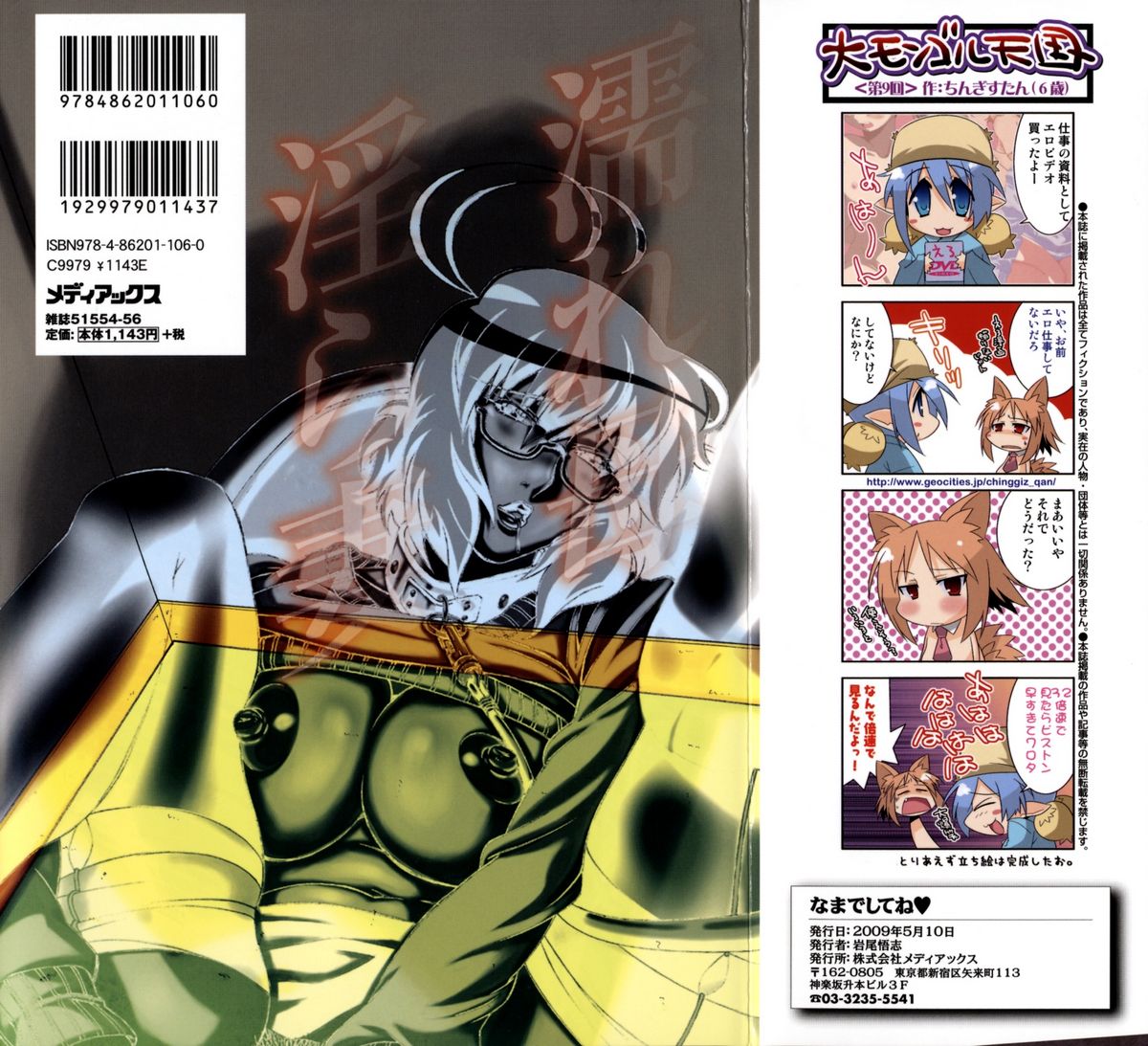 Geki Yaba Vol.4 - Namade Shitene page 3 full