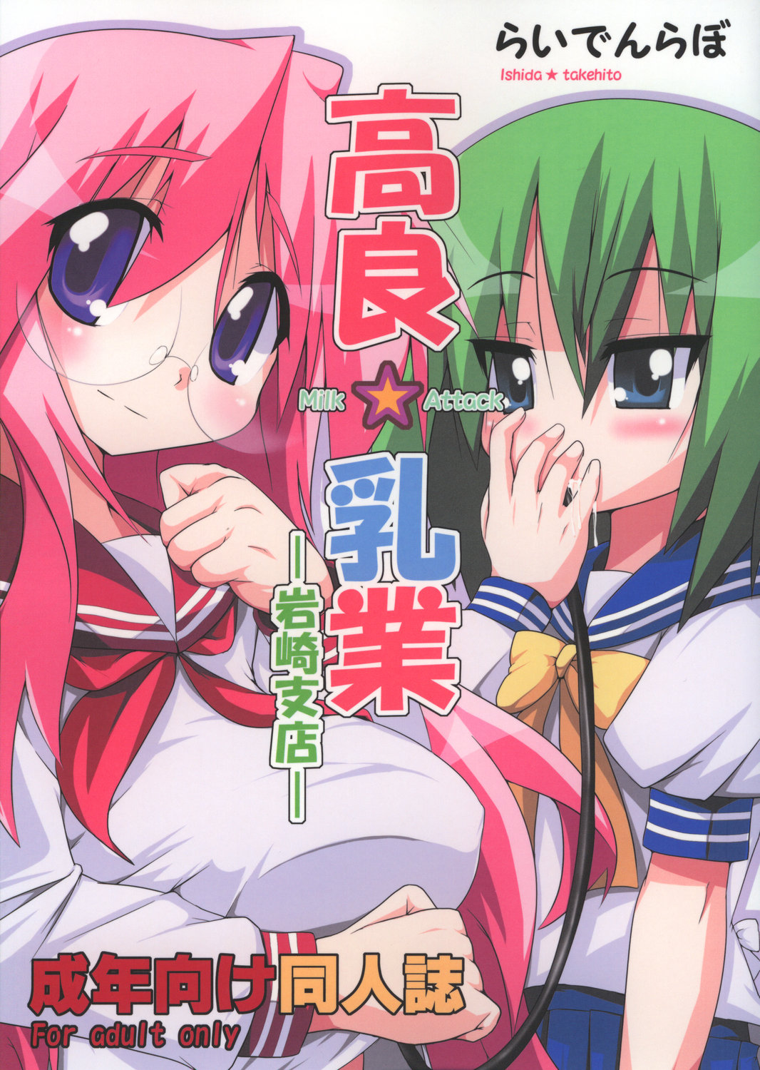 Takara Nyuugyuu -Iwasaki Shiten- page 1 full
