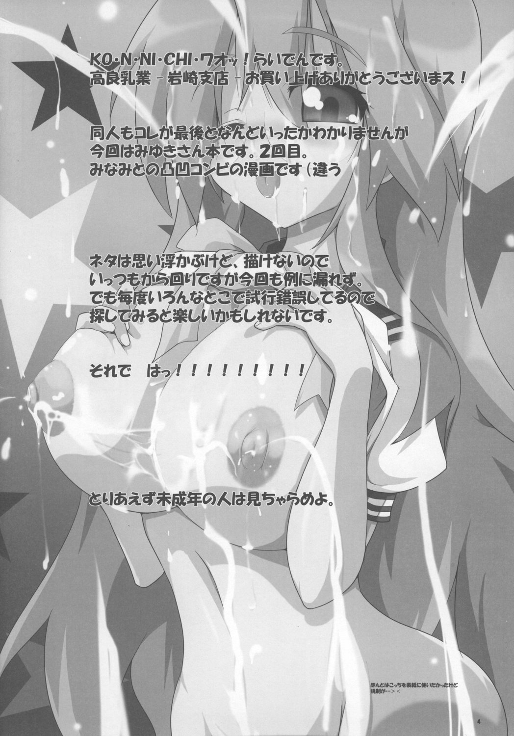 Takara Nyuugyuu -Iwasaki Shiten- page 4 full