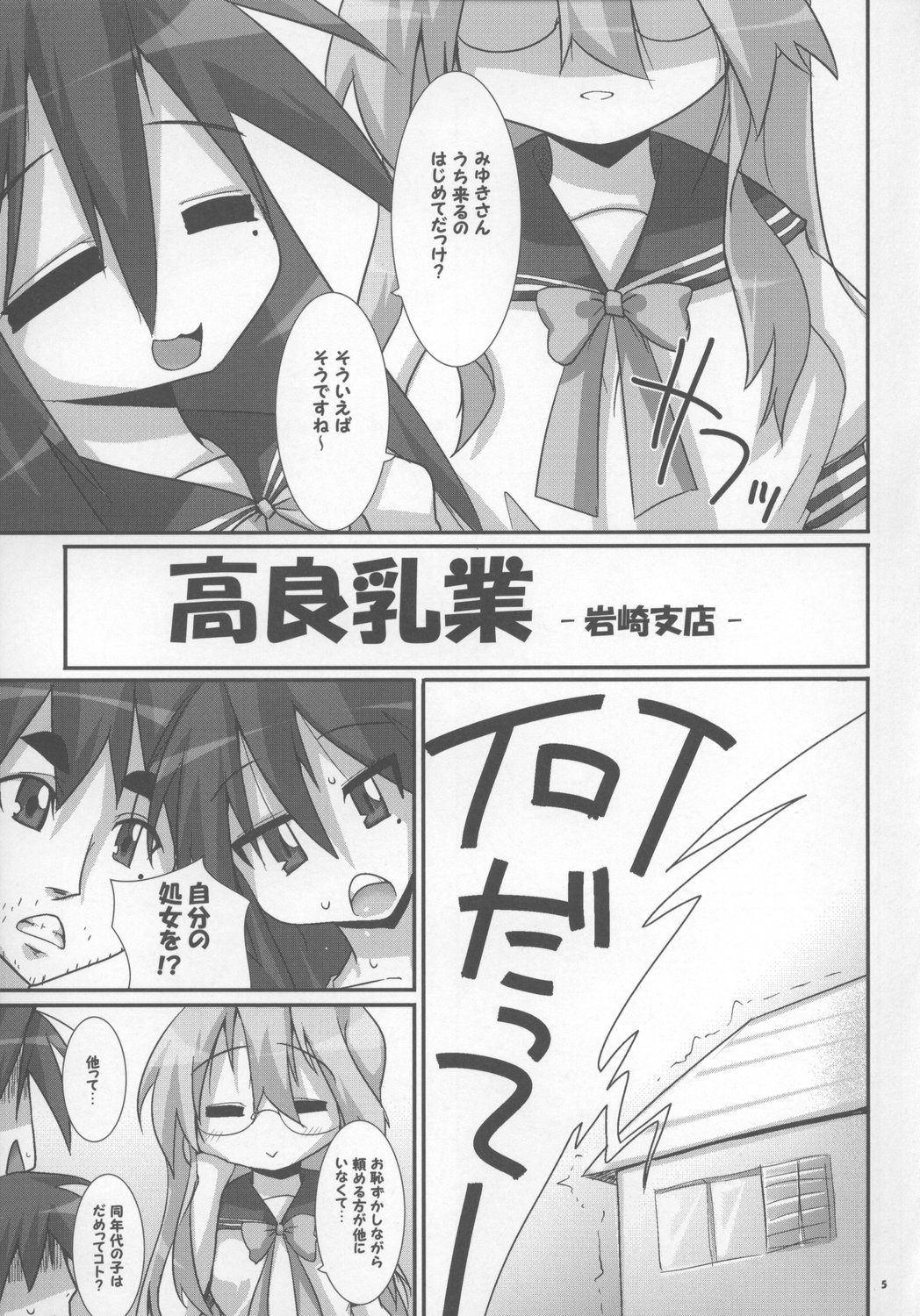 Takara Nyuugyuu -Iwasaki Shiten- page 5 full