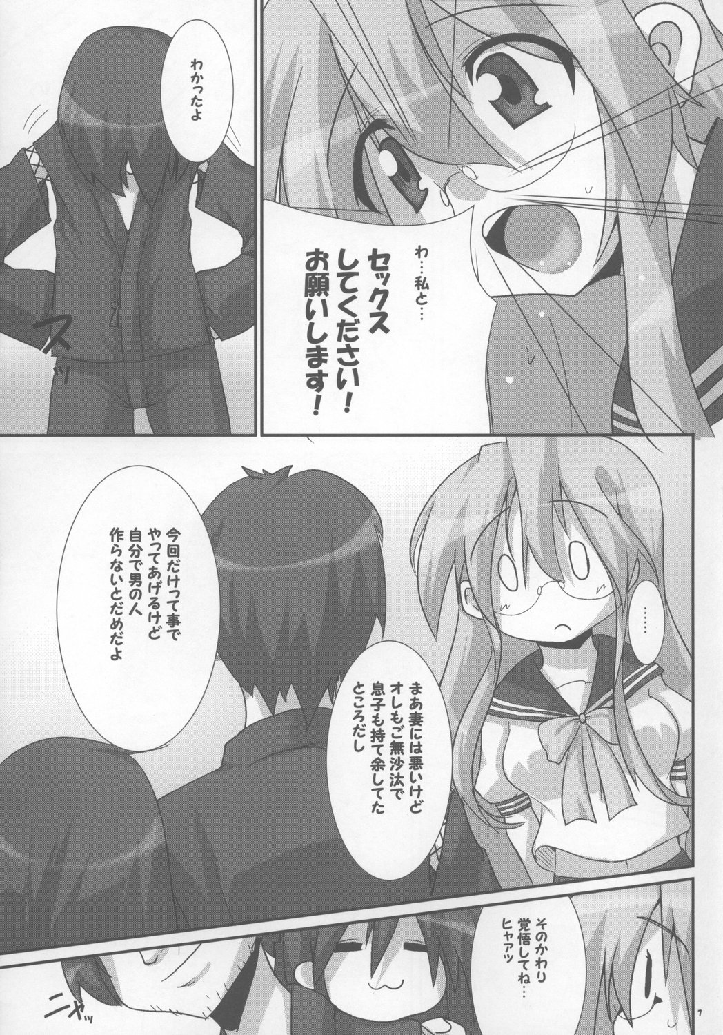 Takara Nyuugyuu -Iwasaki Shiten- page 7 full
