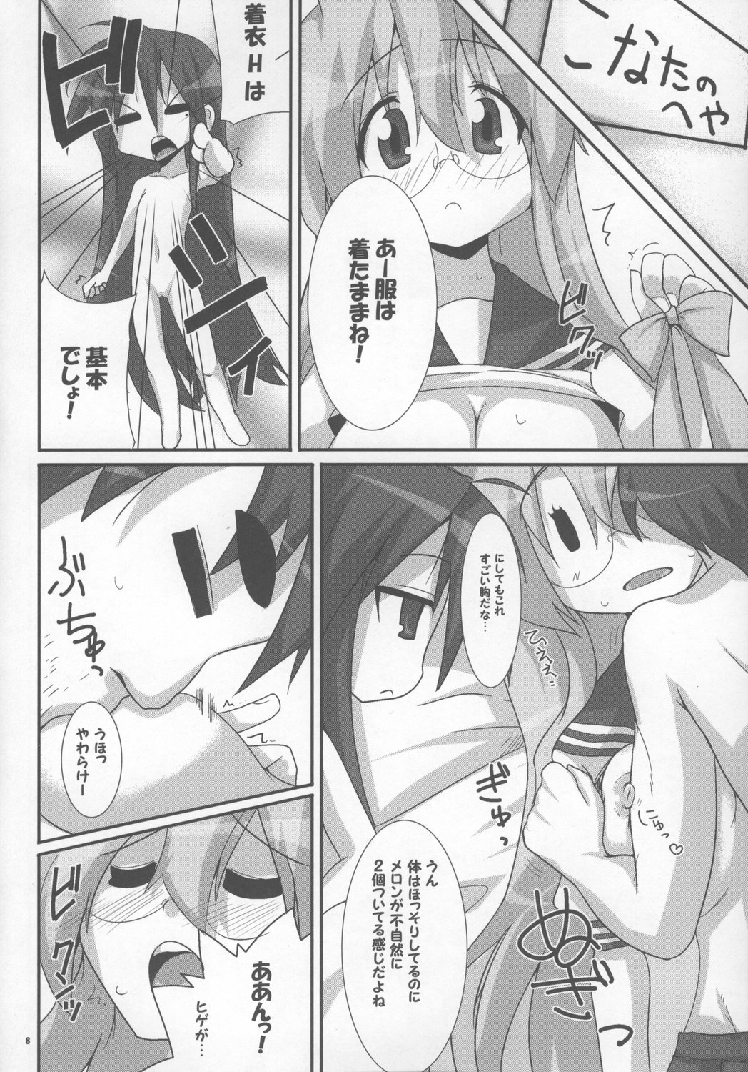 Takara Nyuugyuu -Iwasaki Shiten- page 8 full
