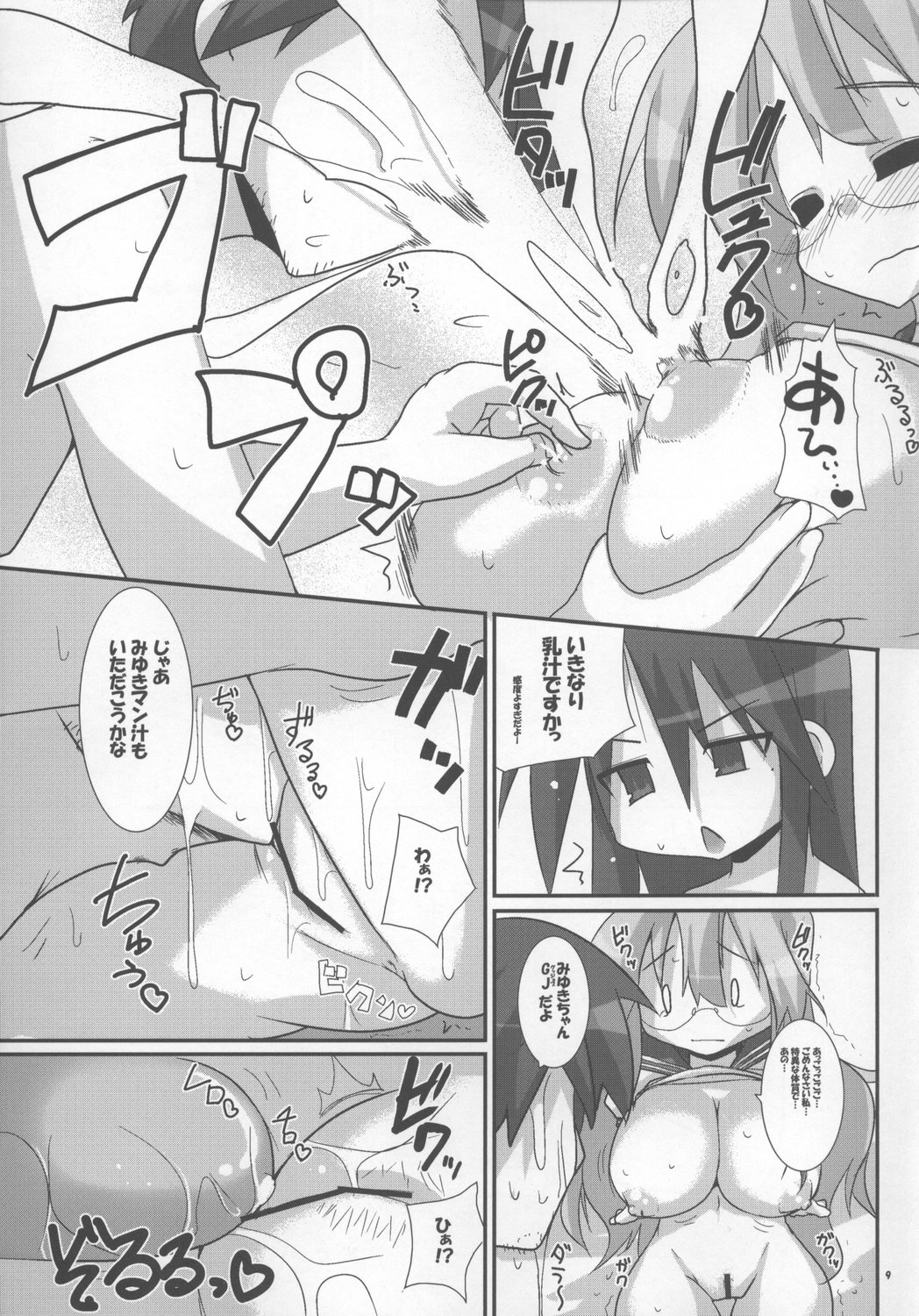 Takara Nyuugyuu -Iwasaki Shiten- page 9 full