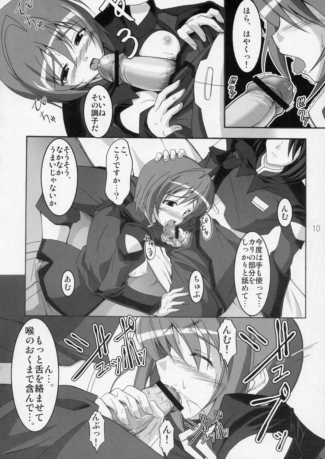Oshioki Tsuyu Daku de!! page 10 full