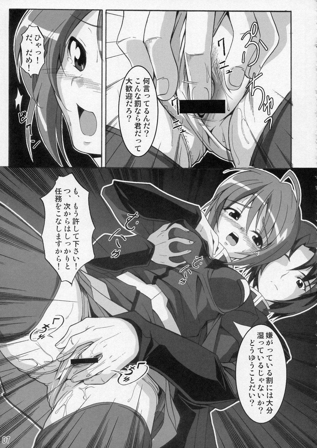 Oshioki Tsuyu Daku de!! page 7 full