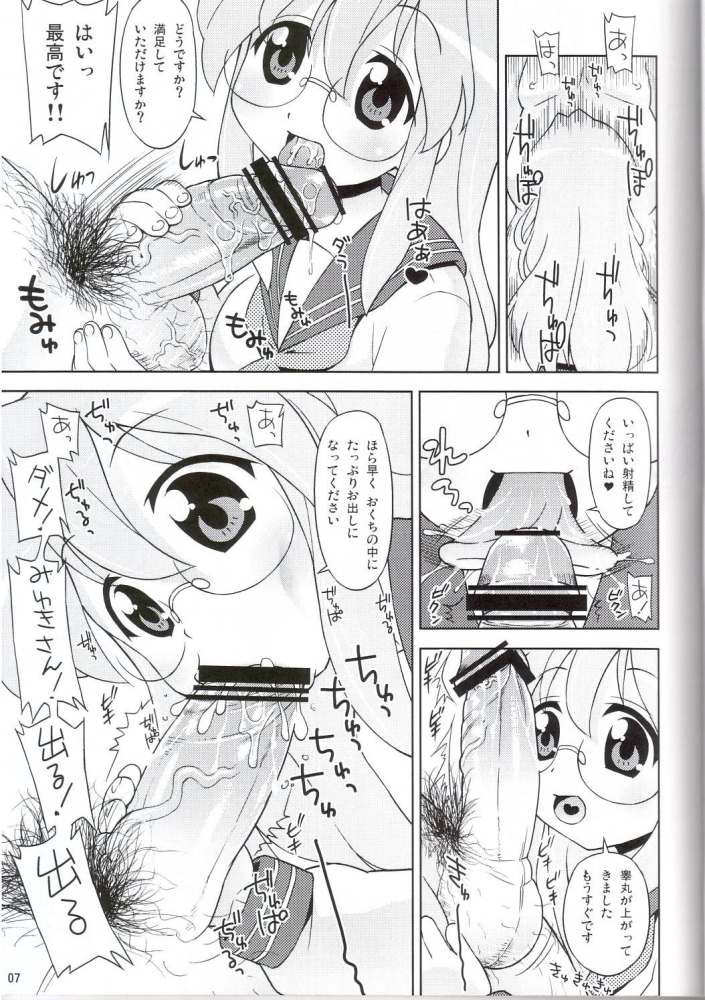 Ike! Ike! Bokura no Miyuki-san!! page 4 full