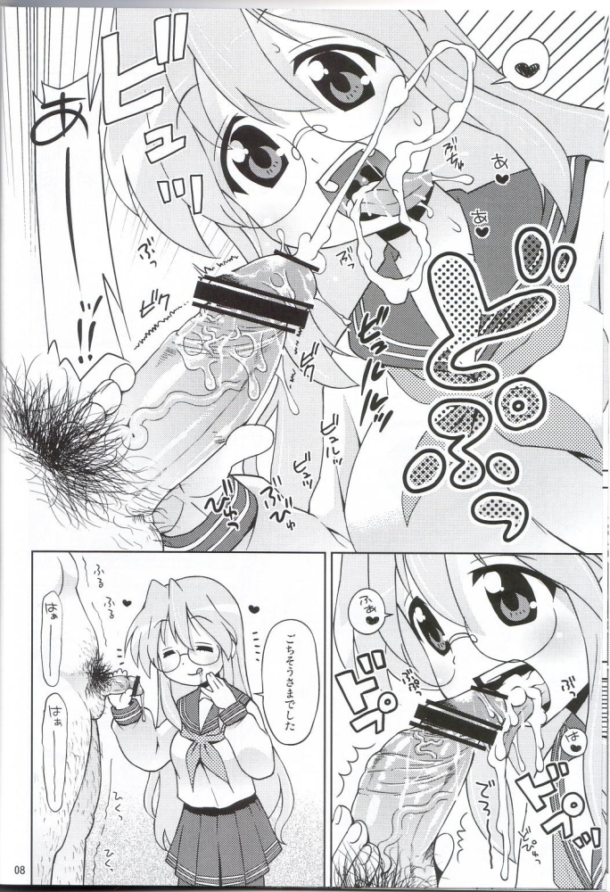 Ike! Ike! Bokura no Miyuki-san!! page 5 full