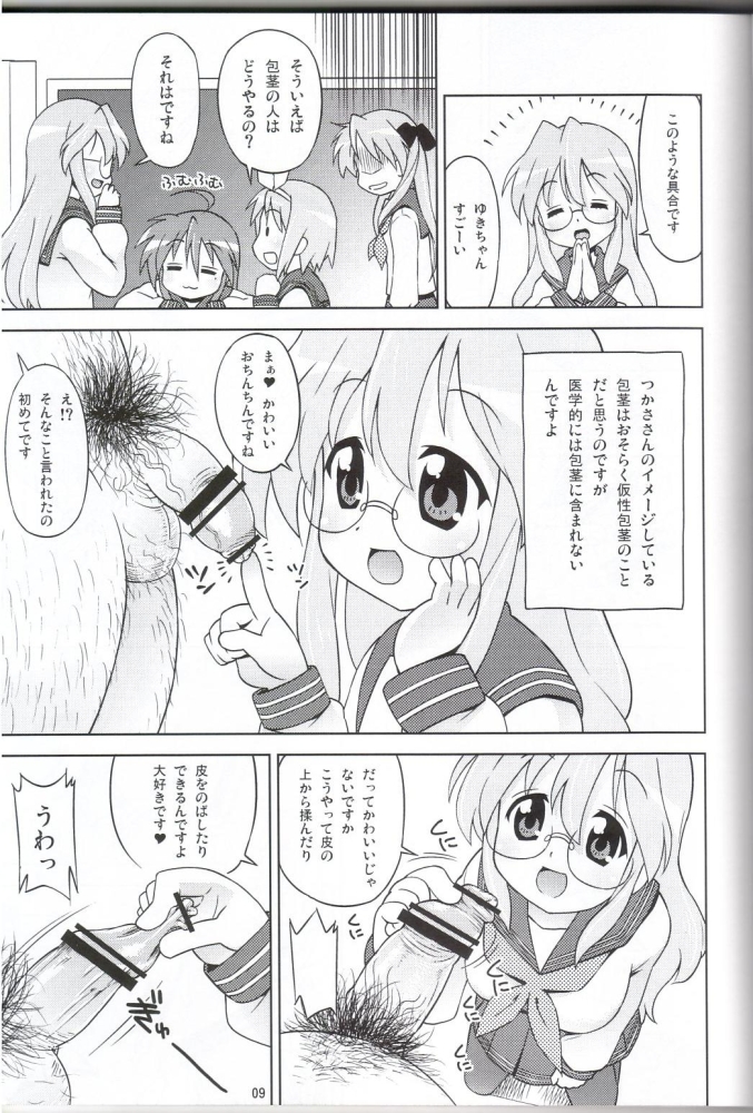 Ike! Ike! Bokura no Miyuki-san!! page 6 full