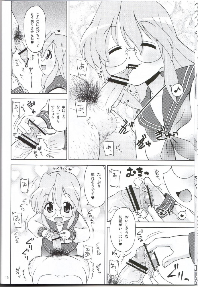 Ike! Ike! Bokura no Miyuki-san!! page 7 full