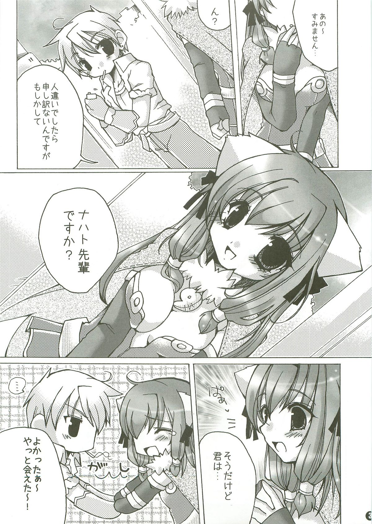 Kanensei Misoshiru. ~Okawari 2-haime~ page 2 full