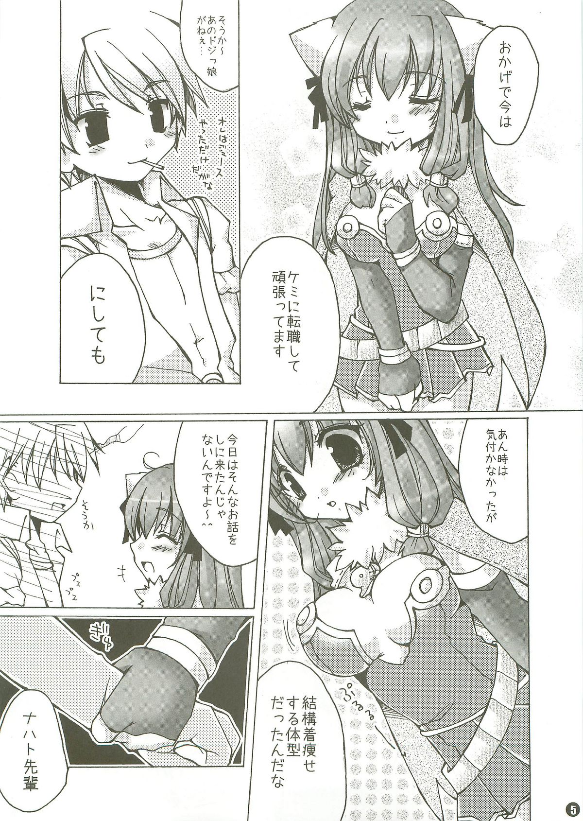 Kanensei Misoshiru. ~Okawari 2-haime~ page 4 full