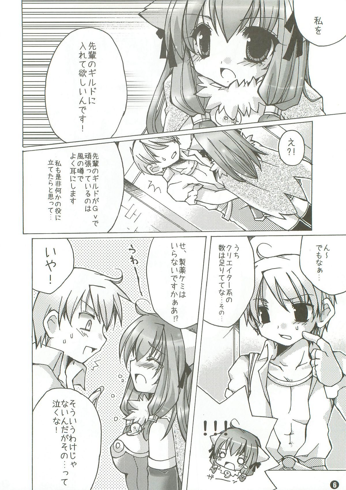 Kanensei Misoshiru. ~Okawari 2-haime~ page 5 full