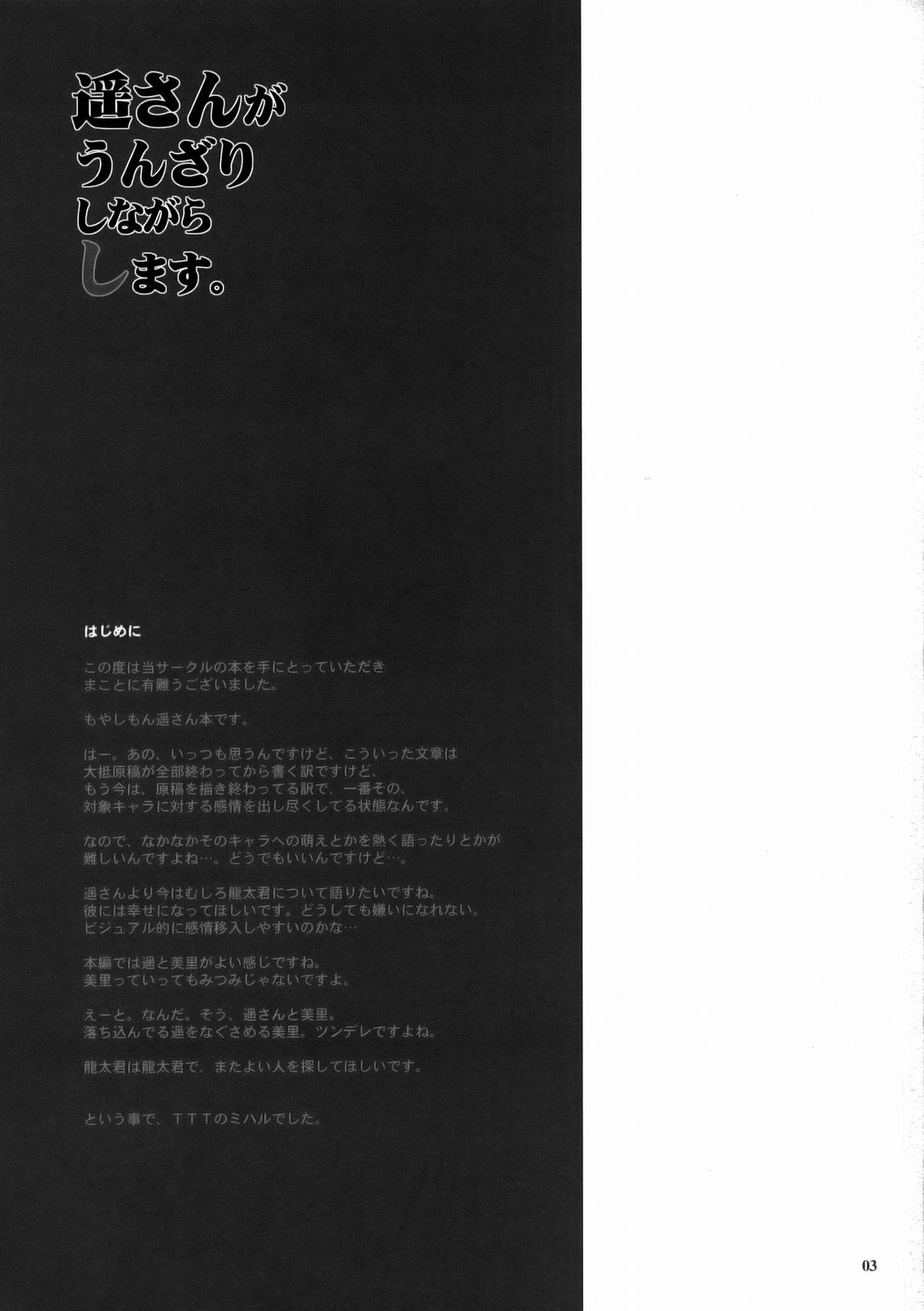 Haruka-san ga unzari shinagara shimasu. page 2 full