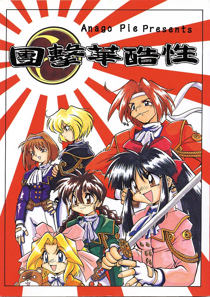 Seikoku Kagekidan page 1 full