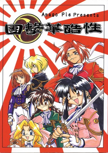 Seikoku Kagekidan cover