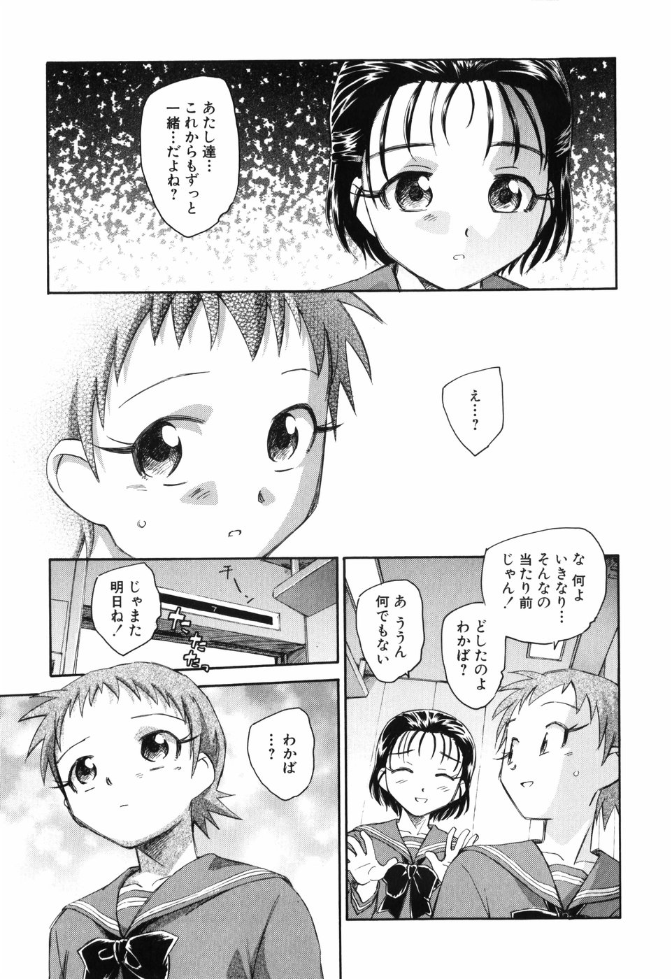 Unbalance na Seifukutachi page 10 full