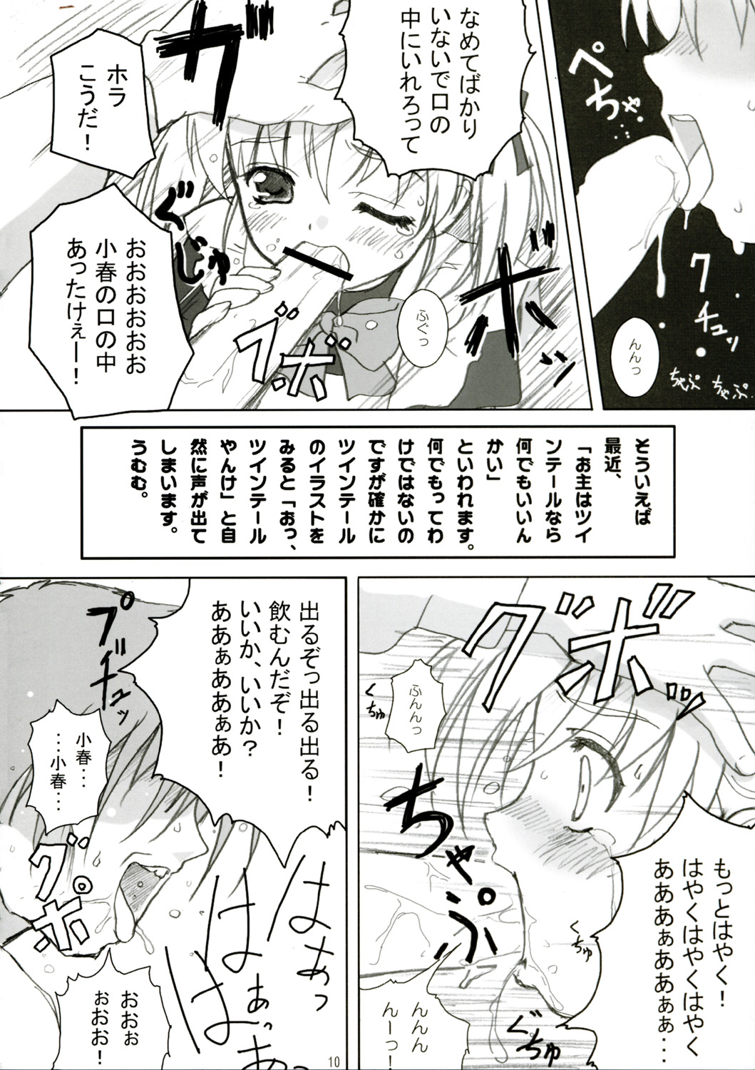 Cowaremono #3 page 10 full