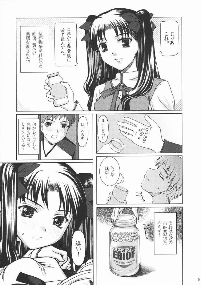 Rin x Saber x Shirou page 8 full