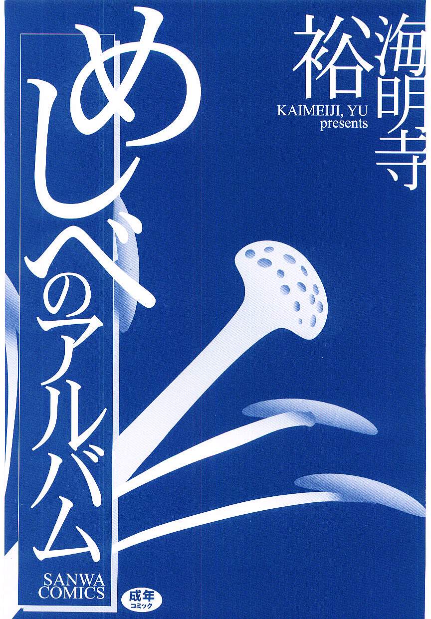 Meshibeno Album page 3 full