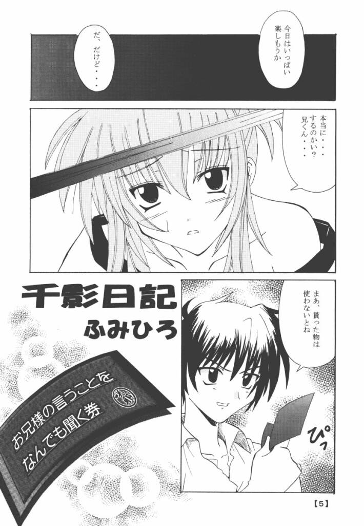 Chikage Nikki page 4 full