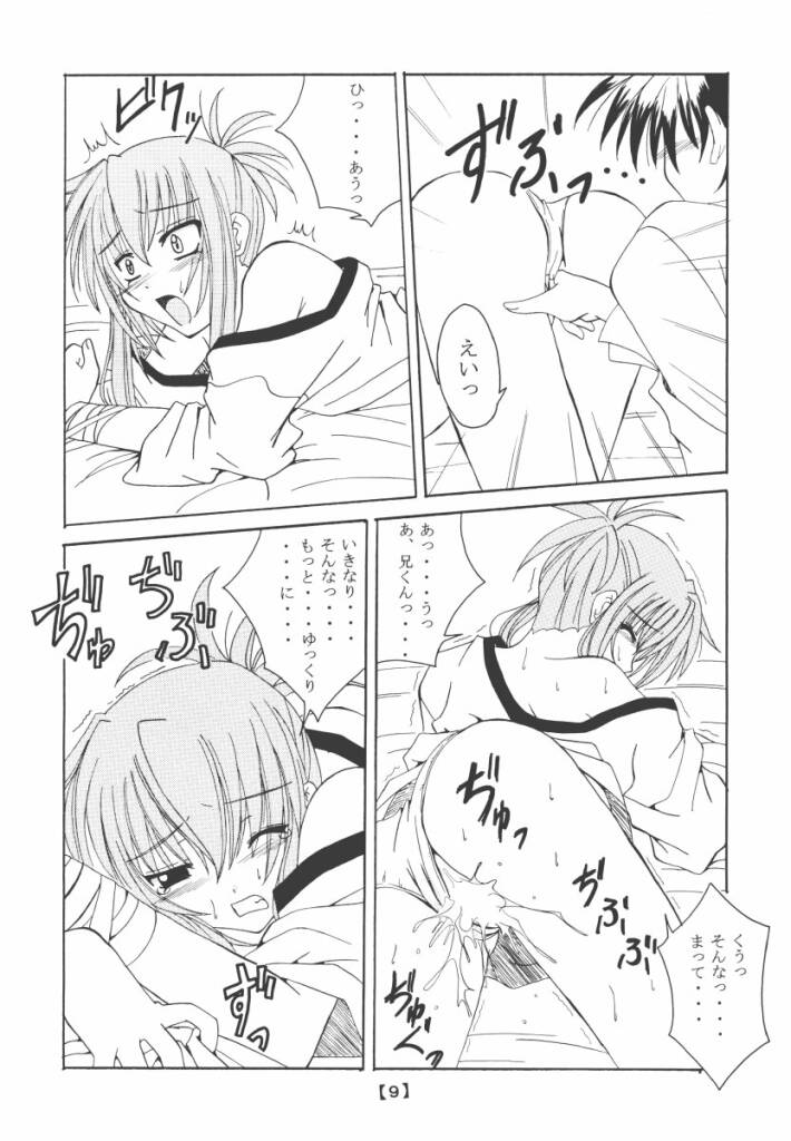 Chikage Nikki page 8 full