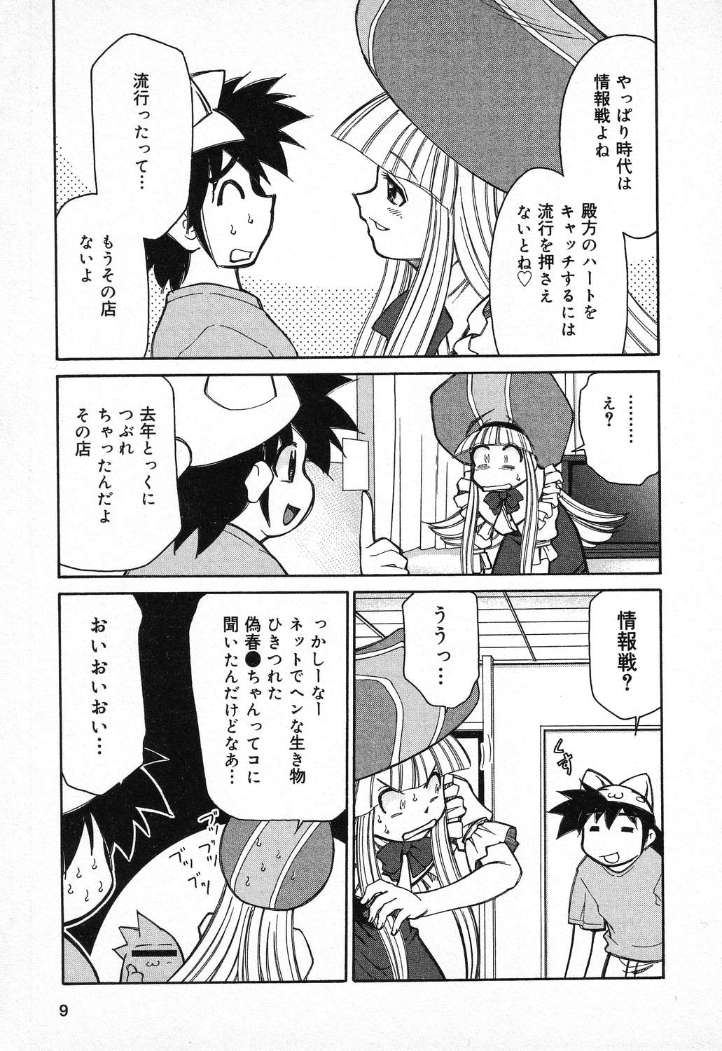 Pure Petit Vol. 11 page 10 full