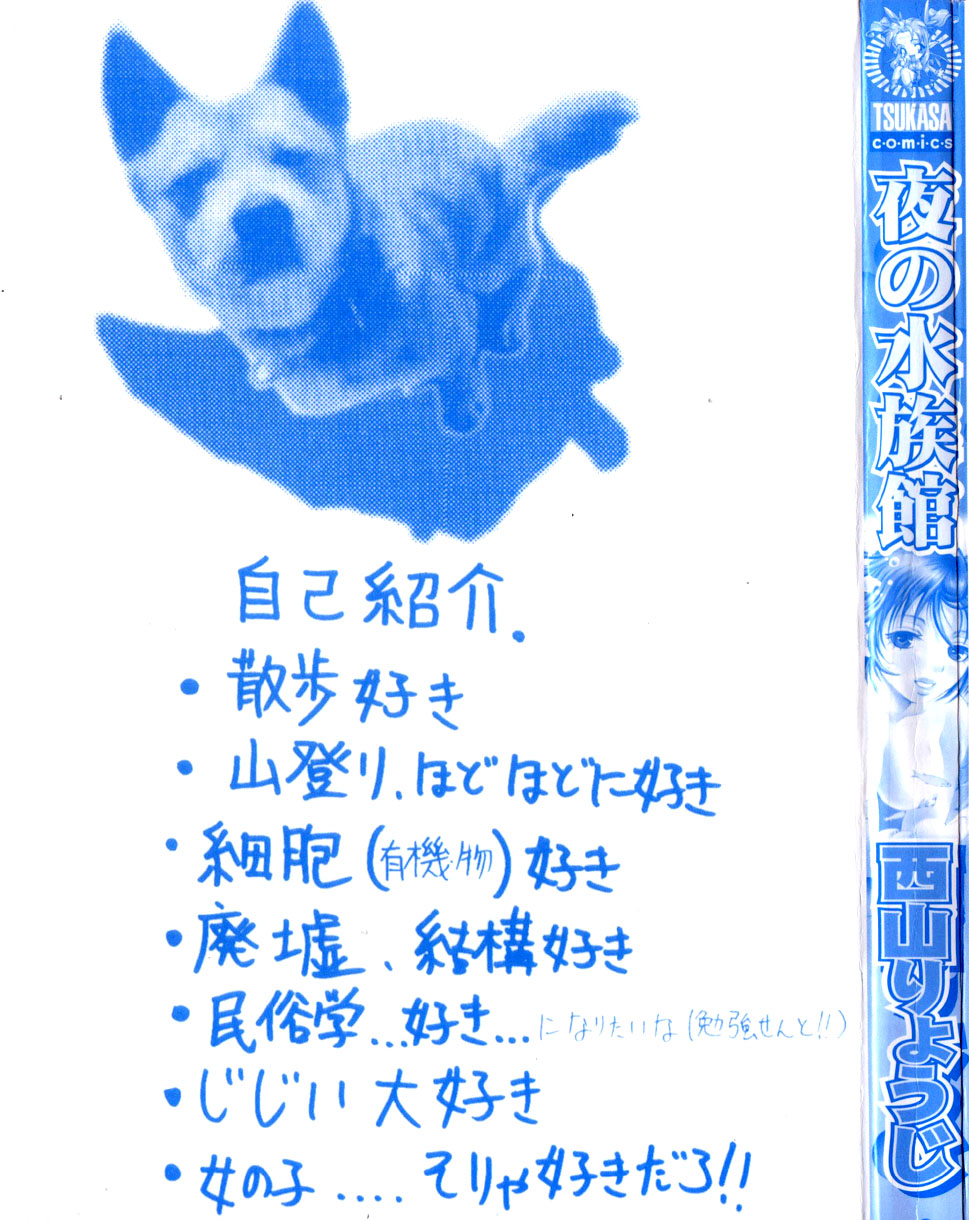 Yoru No Suizokukan page 3 full