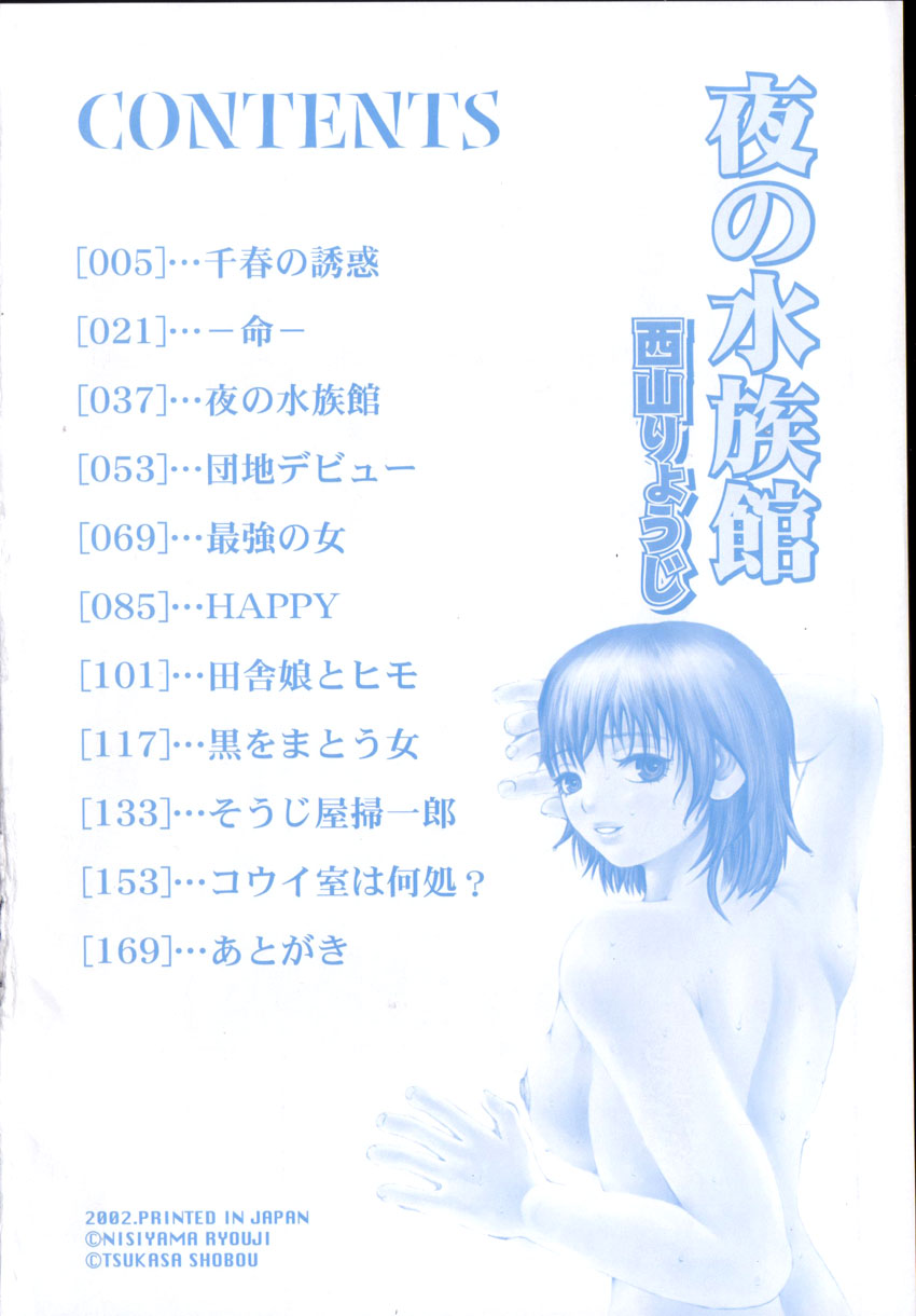 Yoru No Suizokukan page 5 full