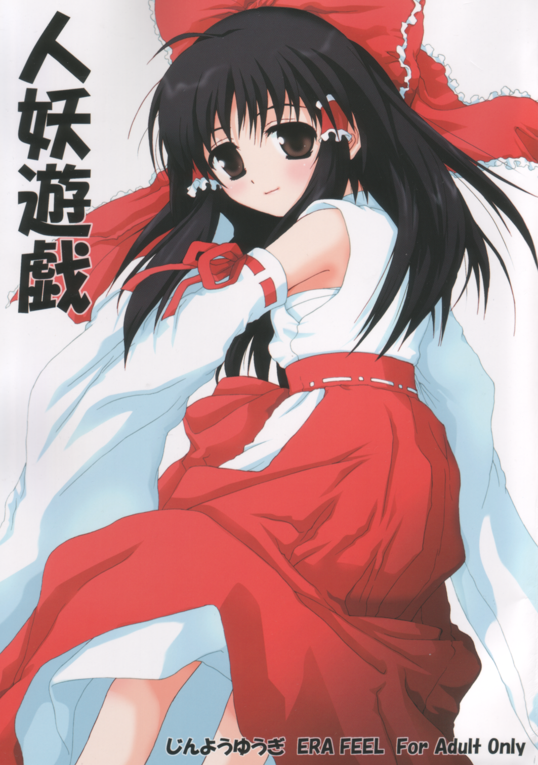 Jinyou Yuugi page 1 full