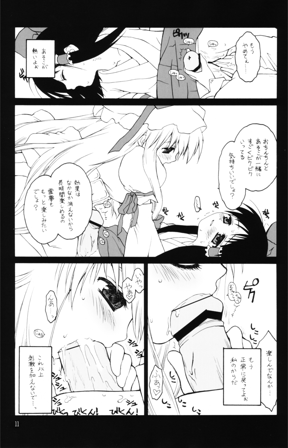 Jinyou Yuugi page 10 full
