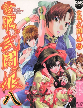 Denno Buto Musume Hachi cover