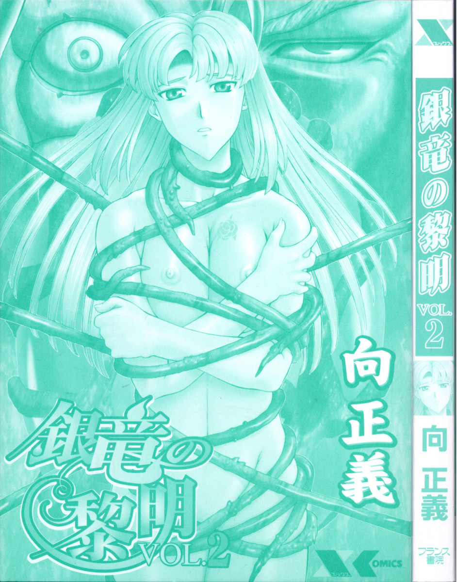 Ginryuu no Reimei Vol. 2 page 3 full