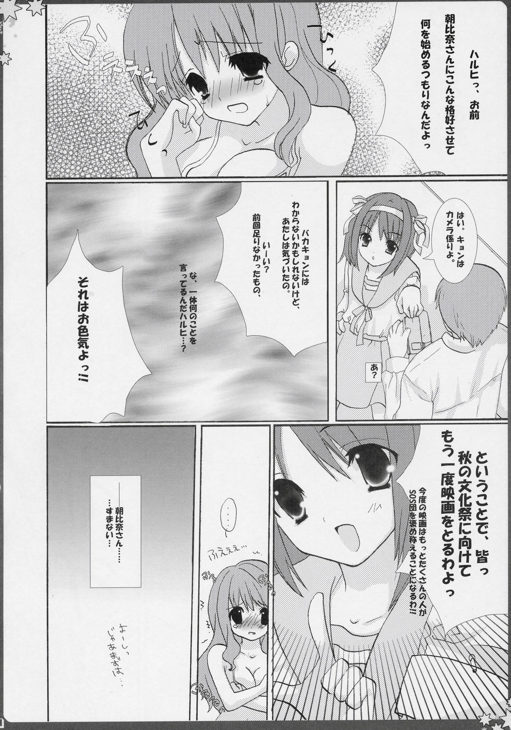 BANANA MIKL page 7 full