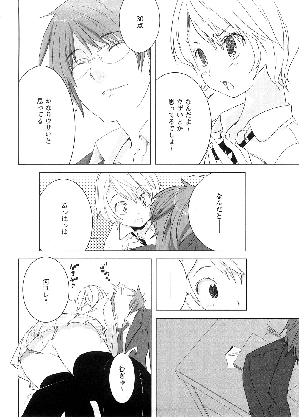 School Girl page 10 full