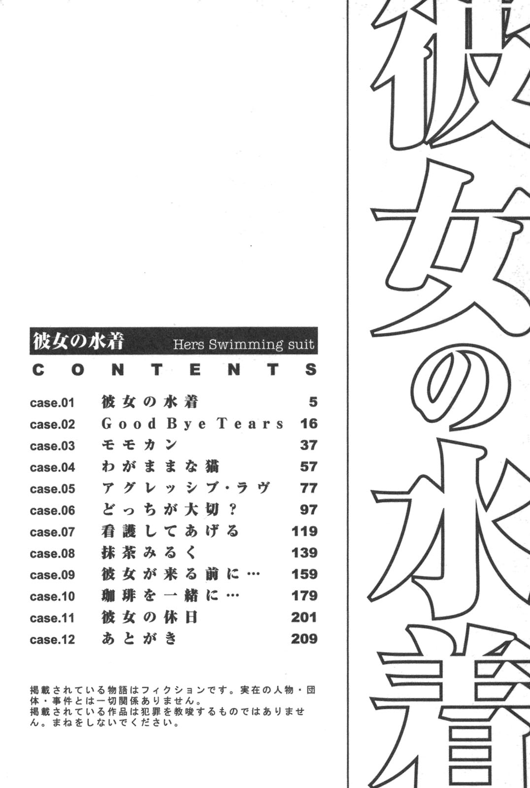 Kanojo no Mizugi page 4 full