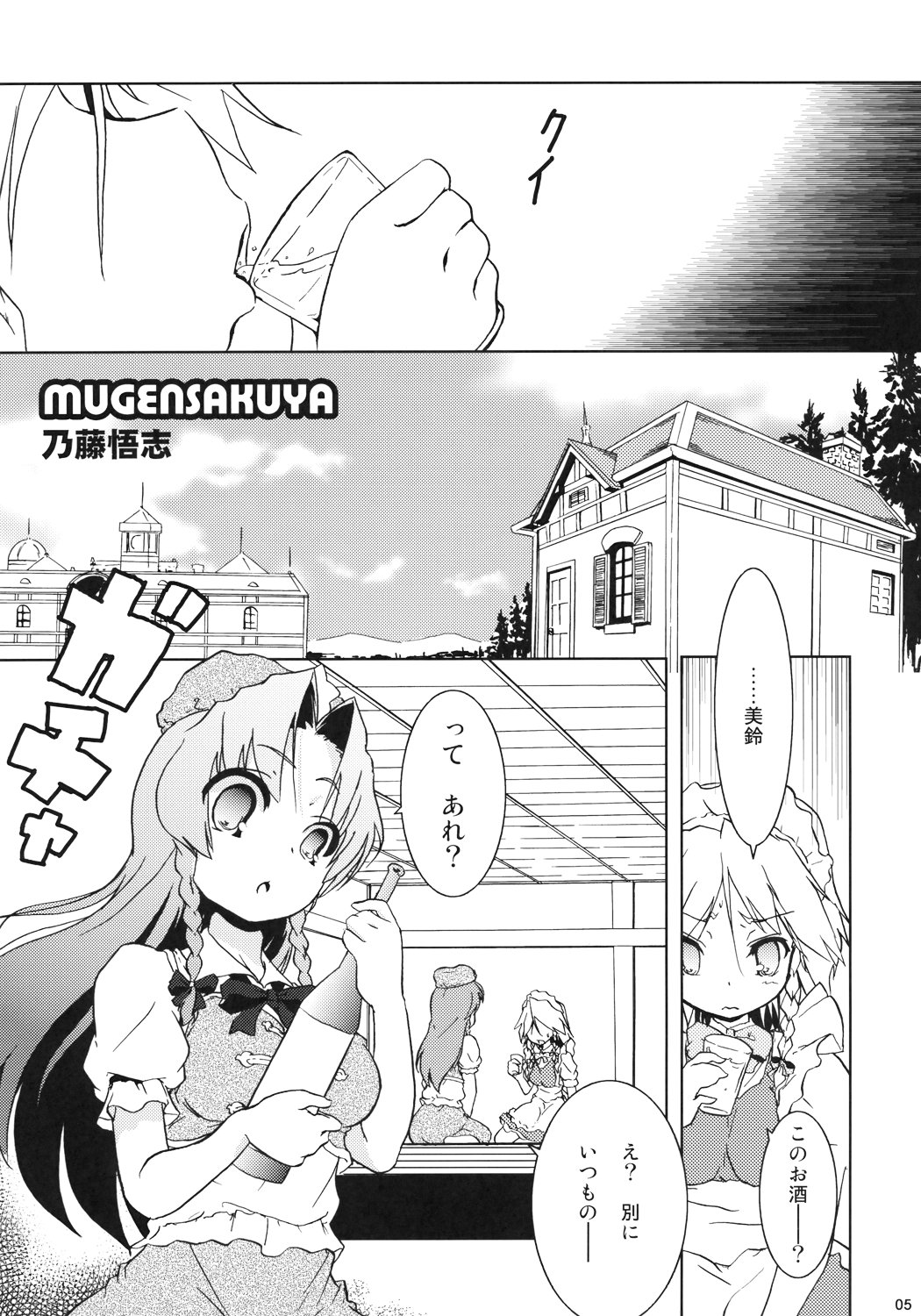 Mugen Sakuya page 4 full