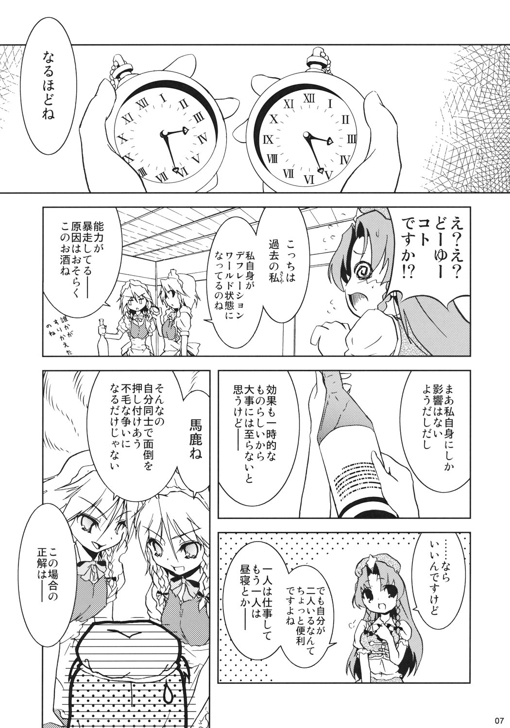 Mugen Sakuya page 6 full