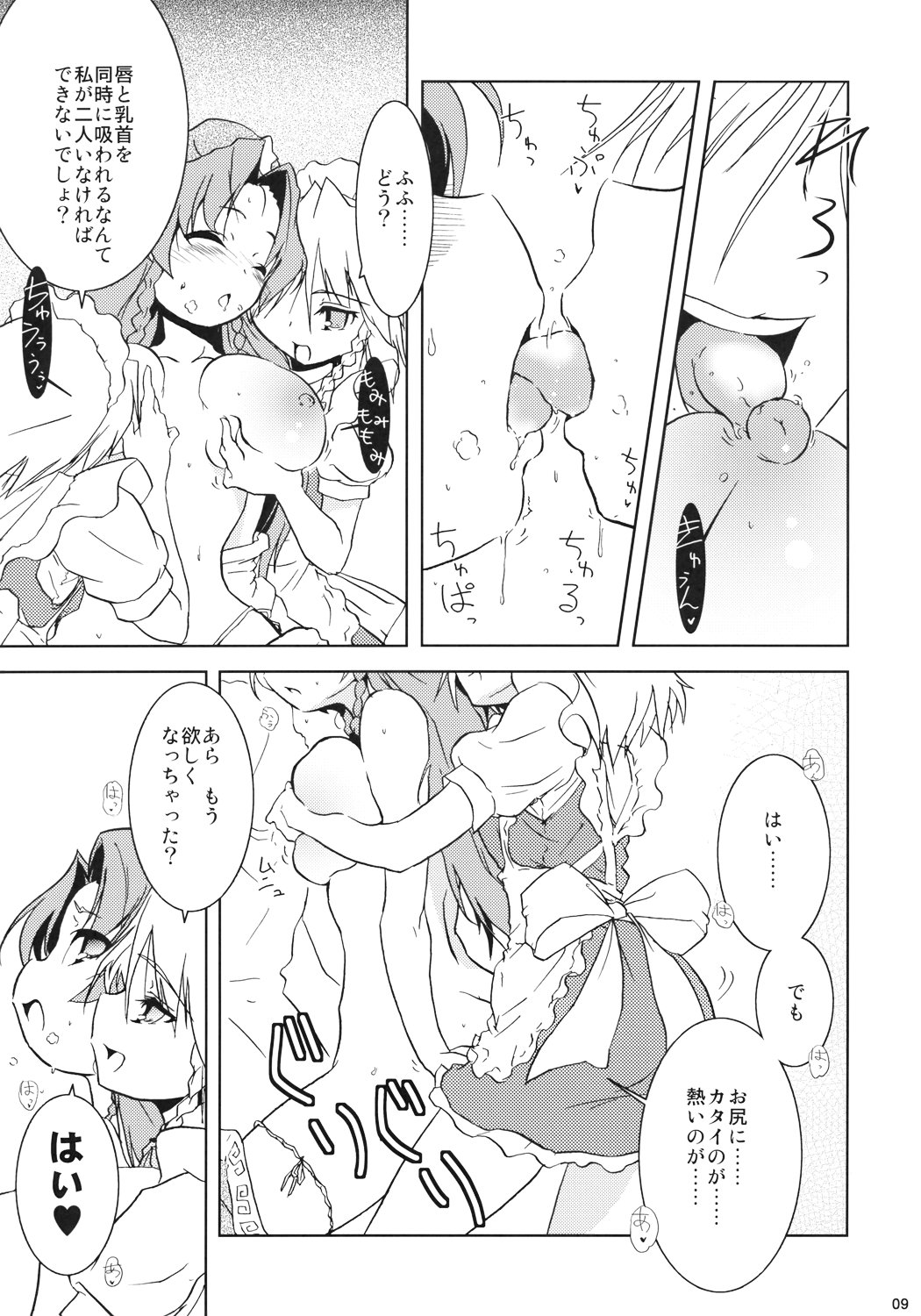 Mugen Sakuya page 8 full