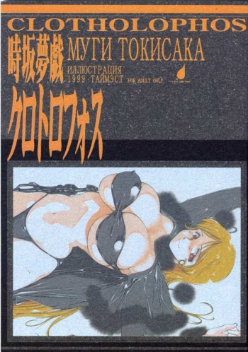 Clotholophos cover