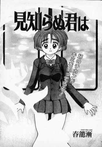 Mishiranu Kimi wa cover