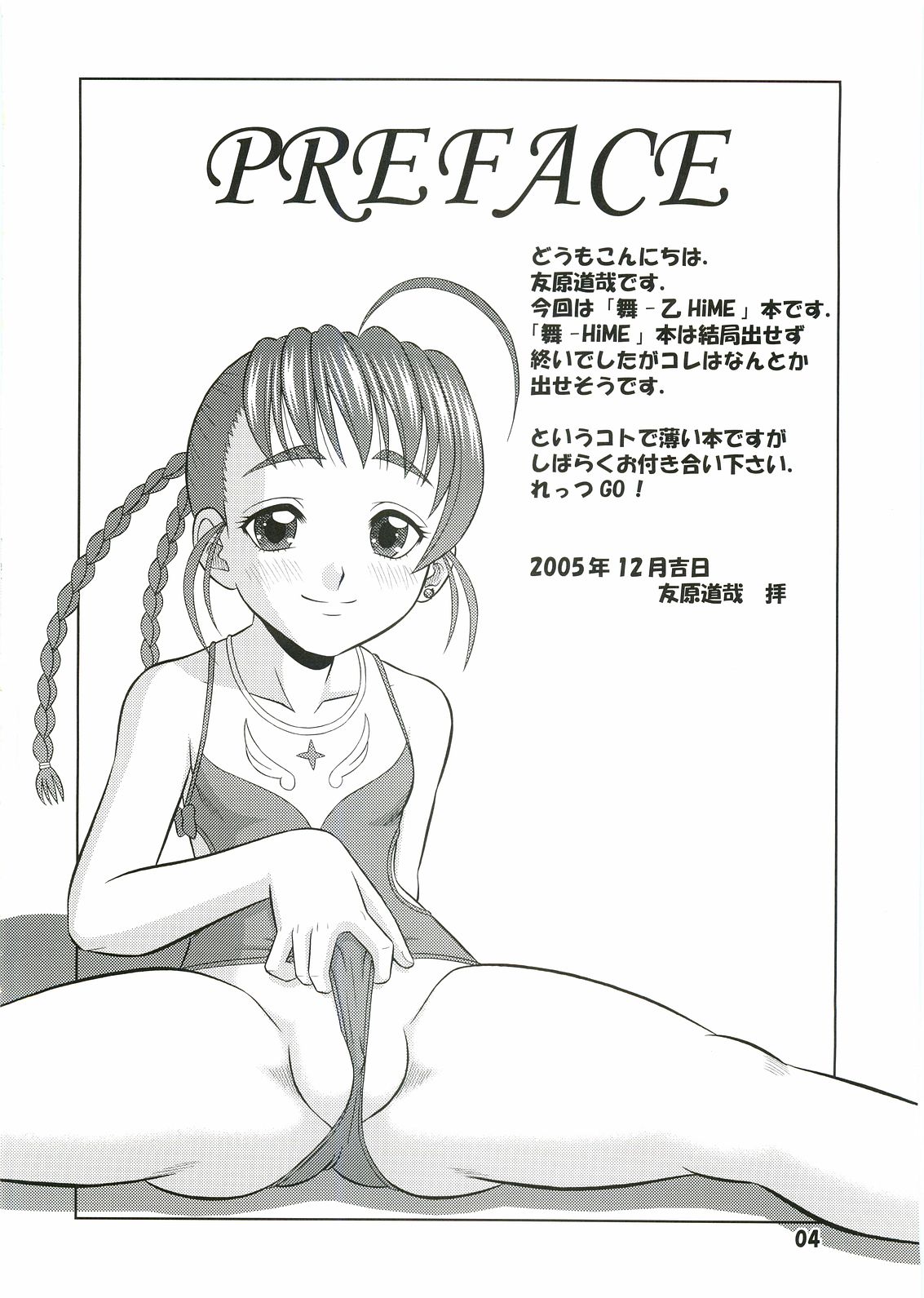 Otome Hakusho page 3 full