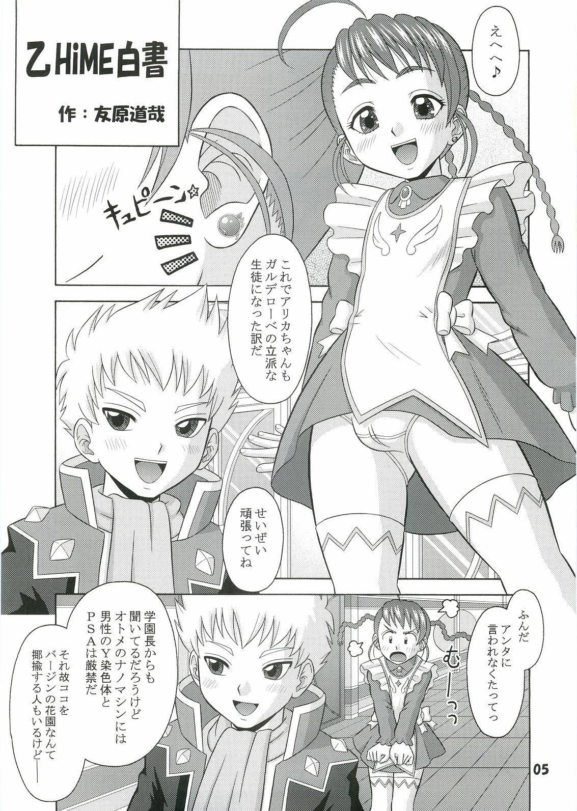 Otome Hakusho page 4 full