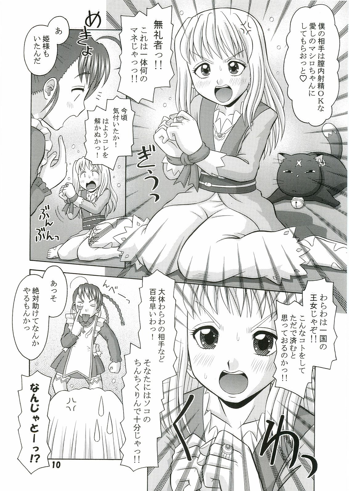 Otome Hakusho page 9 full